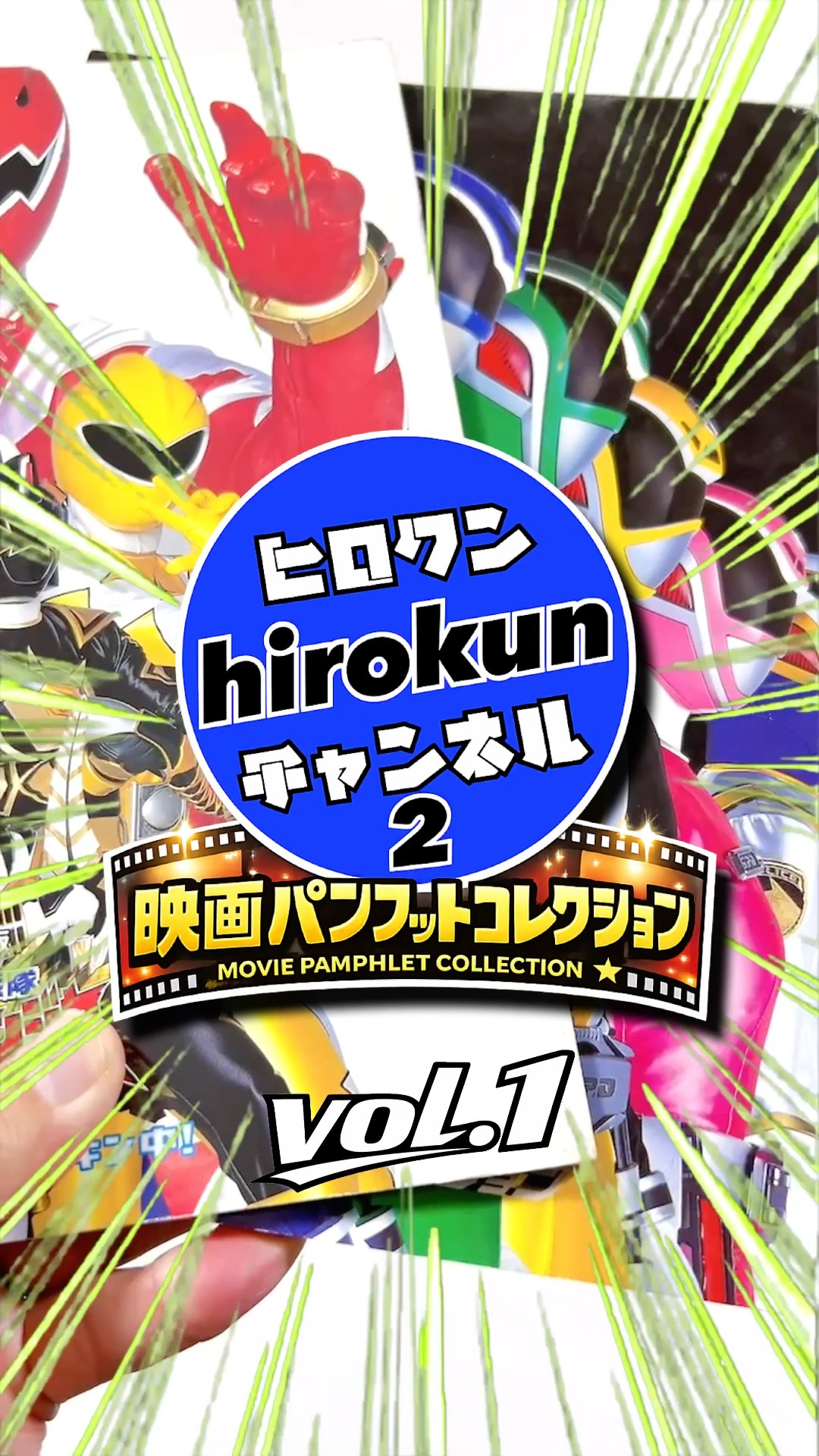 Kamen Rider/Super Sentai] Hiro-kun Channel Movie Pamphlet