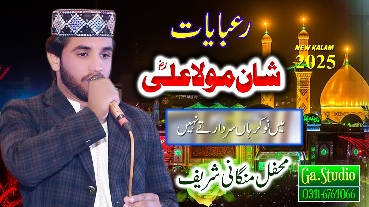 Shan e Hazrat Ali R.A | Rubaiyat | Rubaiyat 2025 | Shahkeel Ahmad Tabish Sialvi | GA Studio