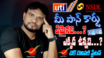 How to Track Pan card Delivery Status 2024 | Pan card Delivery Speed Post Status | Track pan card