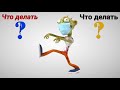 Зомбированных рабов никто спасать не будет ! Что делать?