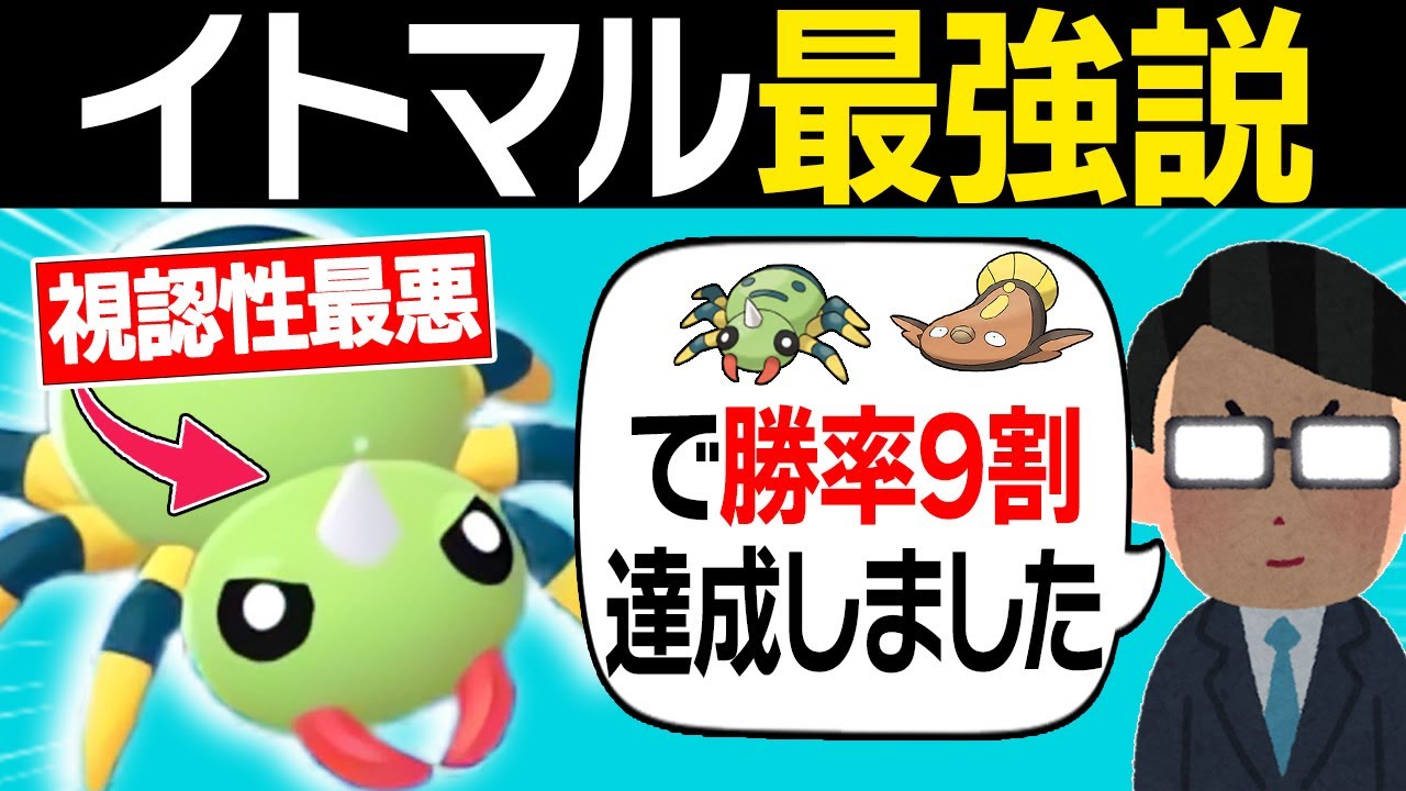 強者「イトマル構築で勝率9割達成しました」→検証した結果、ガチで最強でした...【レジェンズZA】【ランクバトル】