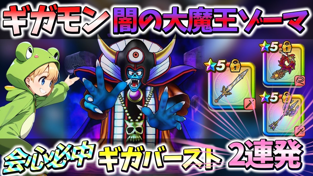 DQW】『安定表彰台』で 心珠ボックス乱獲♪【復刻ギガモン 闇の大魔王