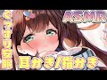 【ASMR/3dio】ぐっすり安眠耳かき、指かき ear cleaning binaural【 #花守へるし 】
