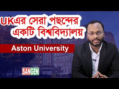 Aston University I UK Study from Bangladesh I I Dr. Md Musfiqul Alam Pasha