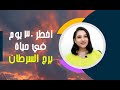 برج السرطان و اخطر 30 يوم في حياتك 😉 برج السرطان و اخطر 30 يوم في حياتك 😉