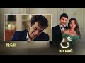 Ain Ishq | Episode 35 | Recap 1 | One love | UD2O