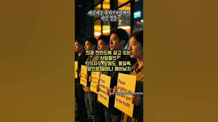 휴거의 날, 한반도에서 휴거되는 사람들의 숫자 @mind_coach #한반도 #휴거