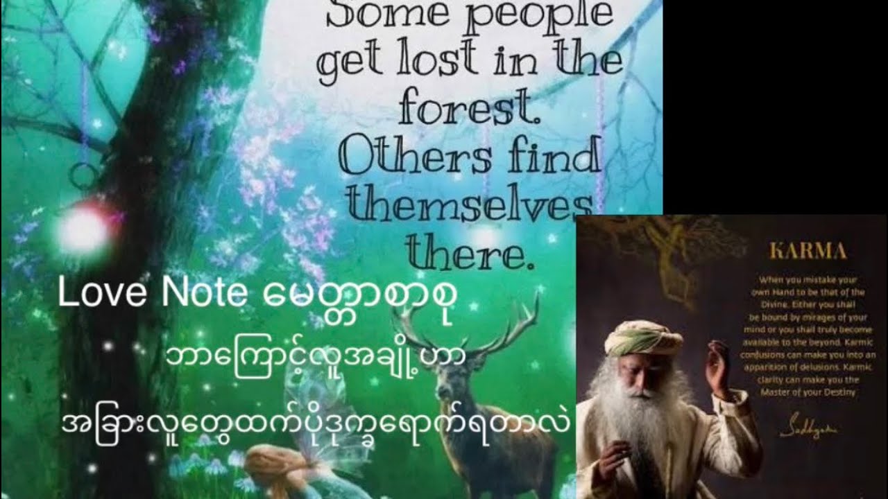 မေတ္တာစာစုLove Note ဘာကြောင့်လူတချို့ဟာ အခြားသူတွေထက် ပိုဒုက္ခရောက်နေကြတာလဲ
