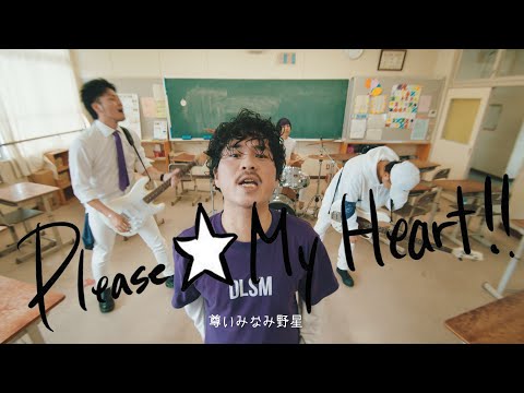川口タイガー祐介&TAWAKE『Please☆My Heart!!』