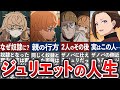 【無職転生】ジュリエットの壮絶な人生【ゆっくり解説】