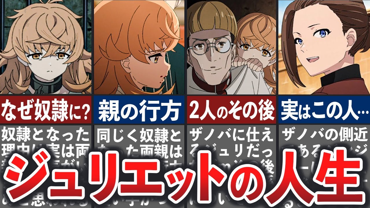 無職 転生 ジュリ