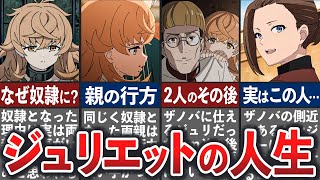 【無職転生】ジュリエットの壮絶な人生【ゆっくり解説】