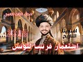 استعمار فرنسا لتونس الصف الثالث الثانوى ايمن القماش افندينا