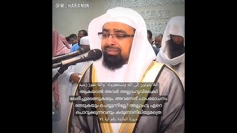 القرآن الكريم - 🤍🎧سورة المائدة - الآية ٧٤ حالات واتس القارئ الشيخ ناصر القطامي #വേദ വെളിച്ചം #