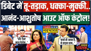 Sawal Public Ka: डिबेट में 