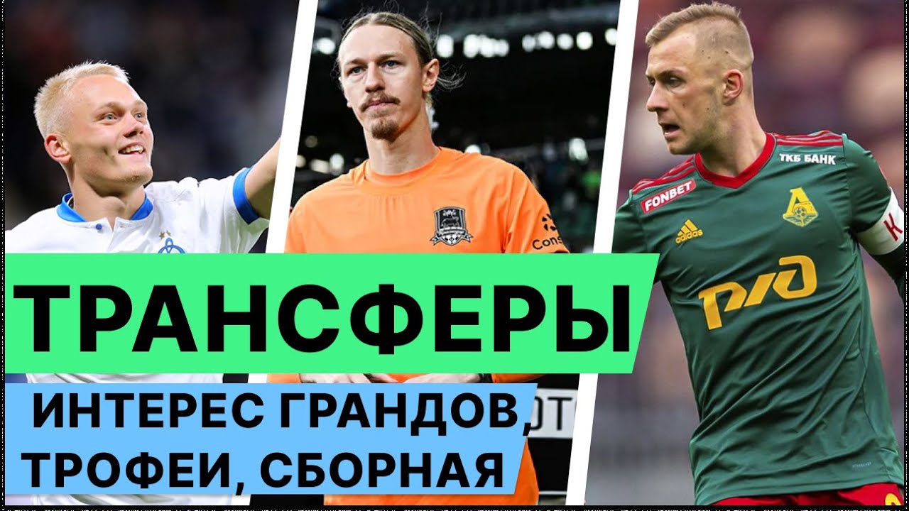 РОССИЙСКИЕ ФУТБОЛИСТЫ В ЕВРОПЕ: ЗА КЕМ СЛЕДИТЬ В НОВОМ СЕЗОНЕ - YouTube
