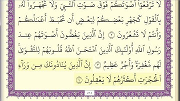 عبد الله بصفر سورة الحجرات مكتوبة جودة عالية