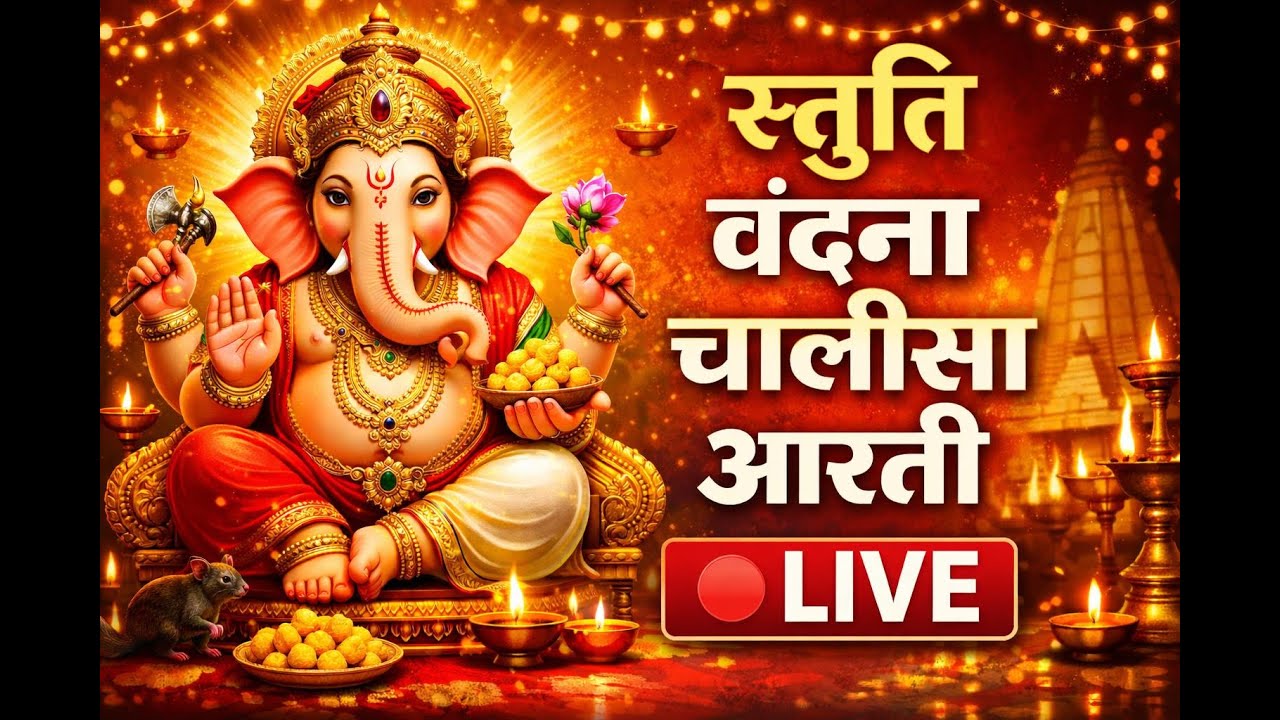 🔴 LIVE बुधवार गणेश लाइव | श्री गणेश मंत्र, आरती, चालीसा | विघ्नहर्ता कृपा*
#divyamantragyan