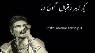 Shoq tha yaar faqeeri ka