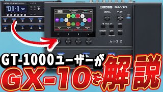 BOSS GX-10 (最終値下げ) BOSS GX-10 (最終値下げ) BOSS GX-10 【即納可能！！】2025/8/11