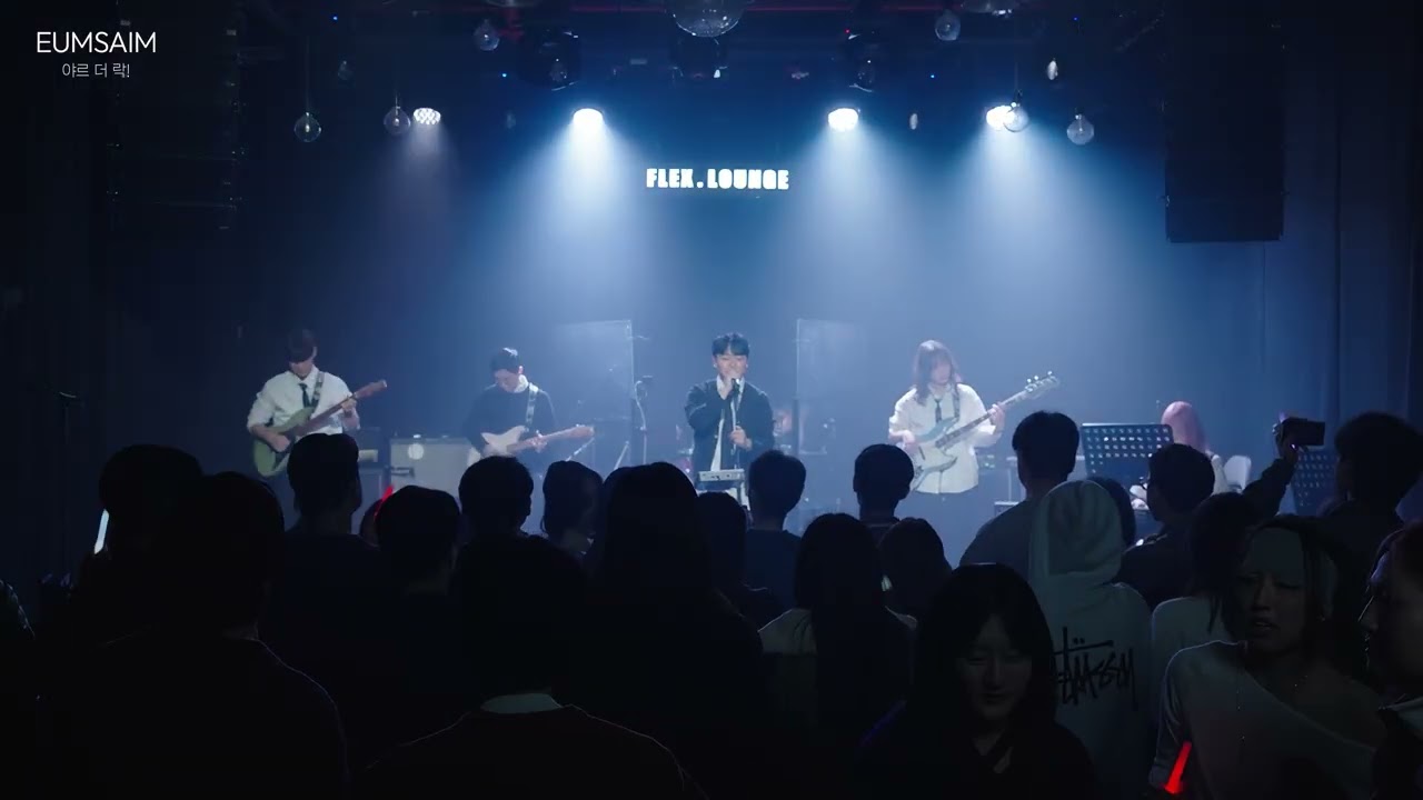 2026 음샘 겨울 : 야르 더 락!