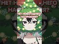 КОГДА НЕТ 🎄 НОВОГОДНЕГО НАСТРОЕНИЯ #shorts