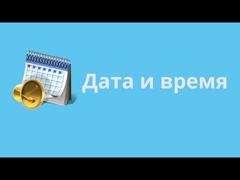 Видео: Каков формат даты по умолчанию в SQL?