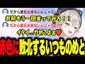 赤スパに毎回敗北する小森めとwww【小森めと/切り抜き/雑談/ぶいすぽ】