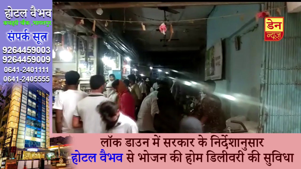 Nathnagar में खुले आम उड़ रही है सोशल डिस्टेंस की धज्जियाँ  | Den News Bhagalpur