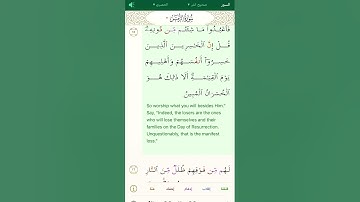 سورة الزمر من اية 11-18مكرر بصوت الحصري