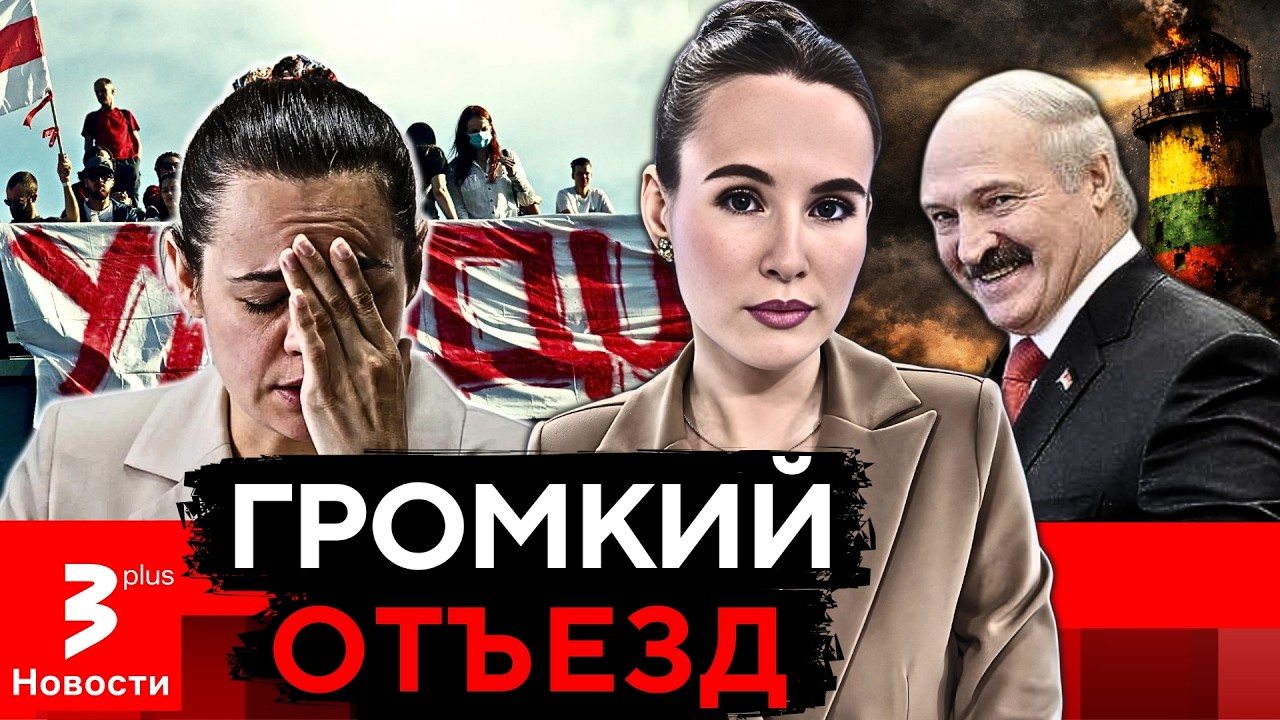 Литва подписала смертный приговор белорусской оппозиции?