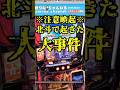 【⚠️注意】北斗の拳 ラオウ昇天後について 【スマスロ】 #パチスロ