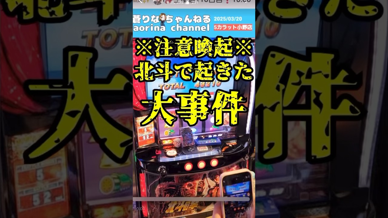 ⚠️注意】北斗の拳 ラオウ昇天後について 【スマスロ】 #パチスロ