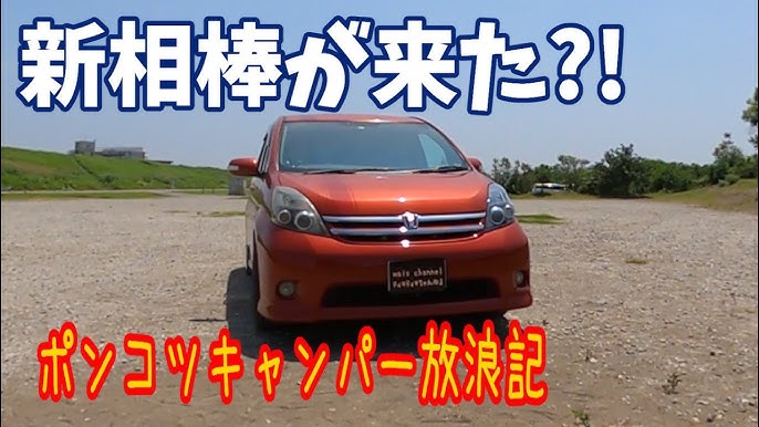 新相棒はアイシス 念願の車中泊が始まる か Youtube 新相棒はアイシス 念願の車中泊が始まる か Youtube