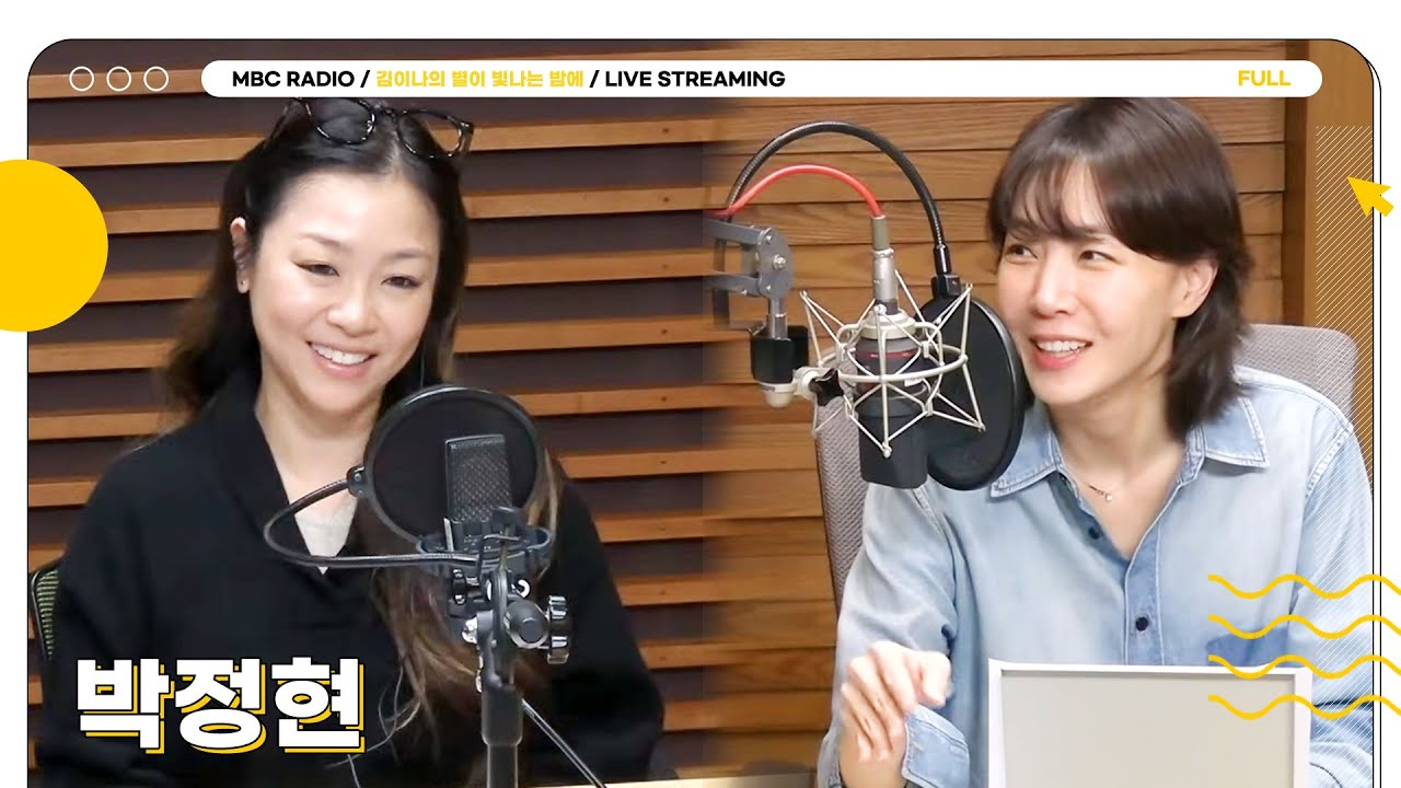 [FULL] 풍경보다 아름다운 ✨박정현✨과 함께하는 새해 첫 별밤초대석🦉| 김이나의 별이 빛나는 밤에 | MBC 260105 방송