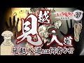 【妖怪／見越・見越入道】疫病神か？影法師か！？ 〜鳥山石燕＋妖怪解説〜【画図百鬼夜行 #37 】