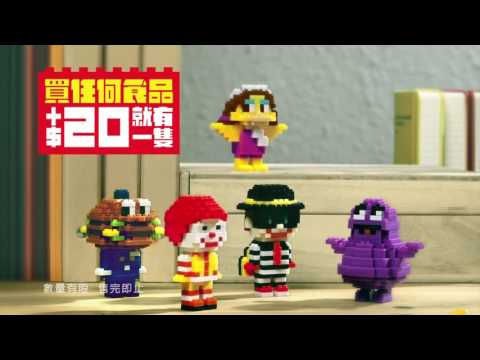 [香港廣告](2016)麥當勞 x nanoblock(16：9) [HD]
