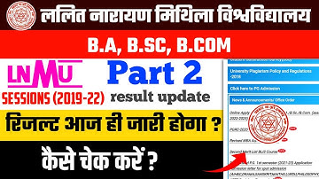 lnmu part 2 ka Result Kab Aayega l kiya part 2  ka result Aaj hi jari hoga l Result Kaise check kare