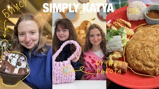 16. DIY сумочки, порции в Сеуле, окончание первого уровня, альбом TEN