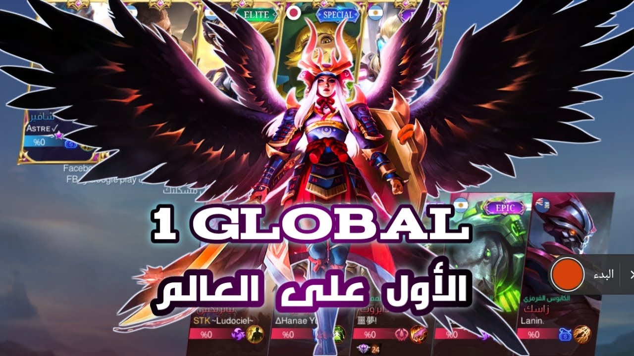 فريا مصنف 1 على العالم موبايل ليجند mlbb fteya 1 global