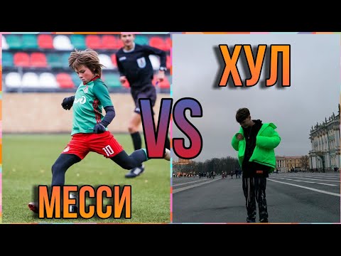 Видео: МЕССИ VS ХУЛ ЛУЧШИЕ МОМЕНТЫ