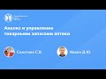 Фармработникам: Анализ и управление товарными запасами аптеки