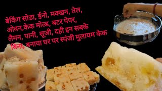 फटाफट बनने वाला सबसे ज्यादा टेस्टी केक जो पहले कभी नहीं खाया होगा | Cake | Cake Recipe|☺️