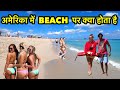 अमेरिका में BEACH पर क्या होता है? | Beautiful Beaches In America | INDIAN IN APNA AMERICA