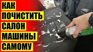 💯 Лучшие средства для мытья стекол автомобиля 👍 Полироль для пластика салона автомобиля