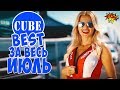 BEST CUBE ЛУЧШИЕ ПРИКОЛЫ COUB ЗА ВЕСЬ ИЮЛЬ 2018 ОТ BOOM TV