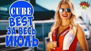 BEST CUBE ЛУЧШИЕ ПРИКОЛЫ COUB ЗА ВЕСЬ ИЮЛЬ 2018 ОТ BOOM TV BEST CUBE ЛУЧШИЕ ПРИКОЛЫ COUB ЗА ВЕСЬ ИЮЛЬ 2018 ОТ BOOM TV