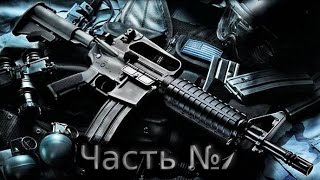 Как надо играть в кс 1.6 №1