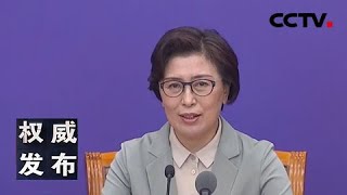 《权威发布》国务院联防联控机制新闻发布会:介绍国家援鄂医疗队医疗救治工作相关情况 20200505 | CCTV LIVE