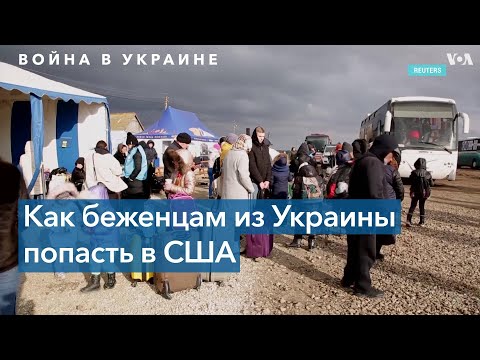 Статус беженца в США для украинцев